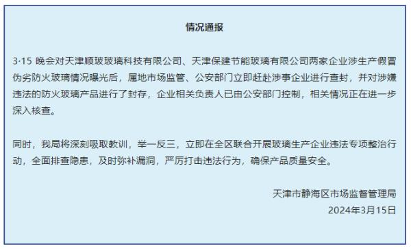 假防火玻璃工廠辯稱已停產，監控錄像露出生產馬腳
